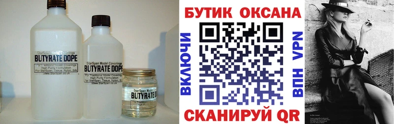 Бутират GHB  Рыльск 